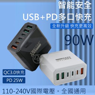 TRISTAR 3孔USB+3孔PD快速充電器90W TS-USB163