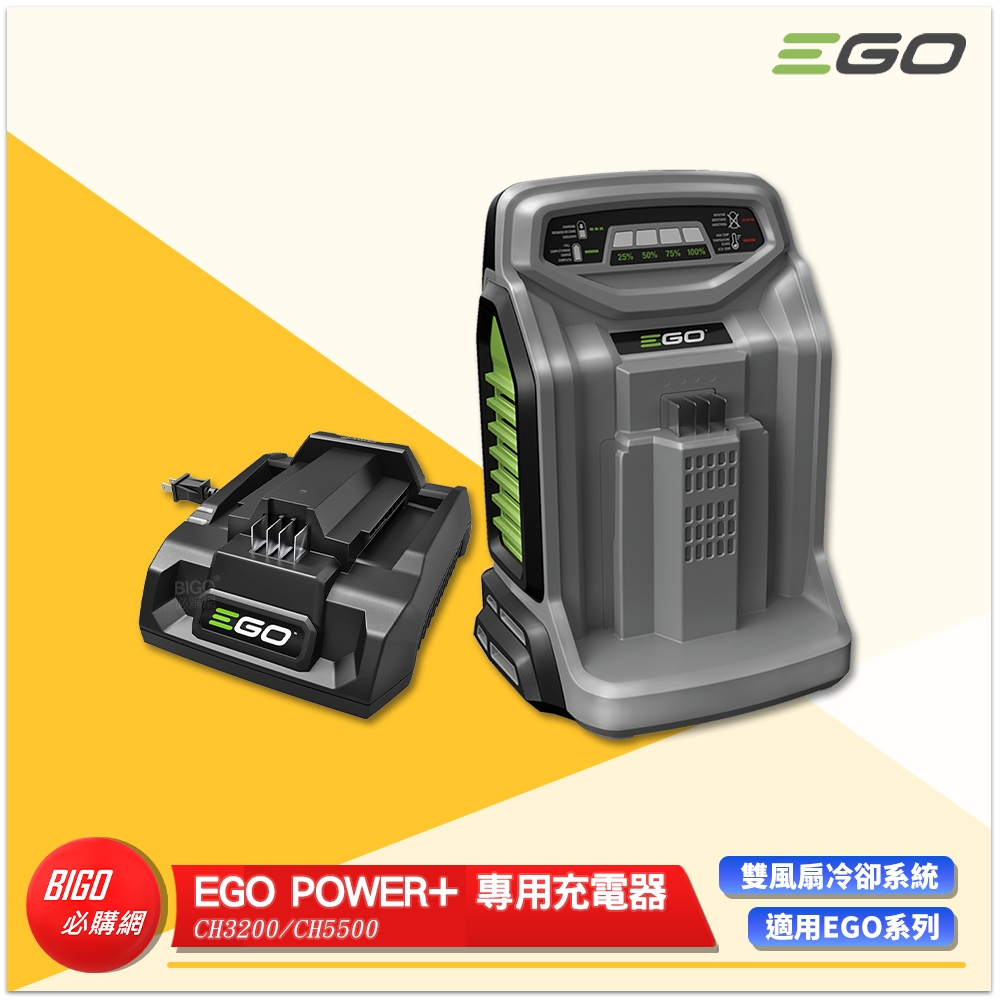 EGO POWER+ 充電器 550W 320W 標準充電器 鋰電池充電器 EGO充電器 適用EGO系列電池 快速充電器