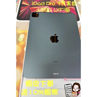 當日出貨❤️ 西門町彤彤手機店❤️🏅️展示平板出清🏅️🍎 iPad Pro 3代黑色🍎128G WiFi版台灣公司貨