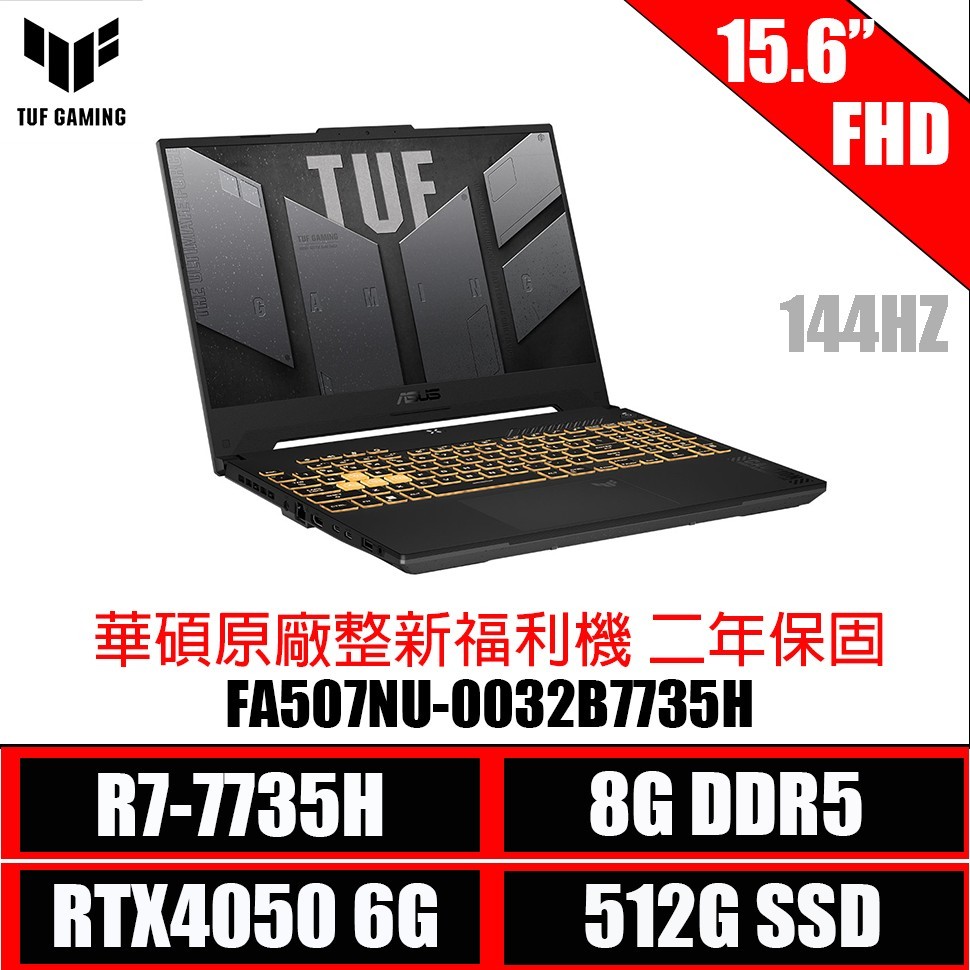 ASUS TUF Gaming A15 FA507NU-0032B7735H 御鐵灰 AMD 最新 R7