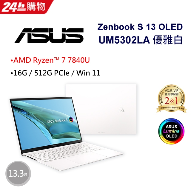 原廠含稅 ASUS UM5302LA-0179W7840U R7-7840U/13.3"2.8K觸控