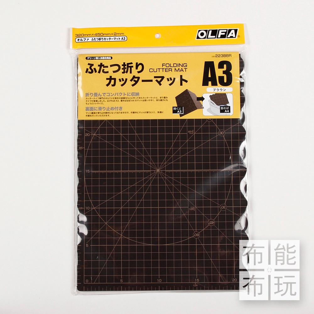【布能布玩】OLFA 摺疊式 無痕輕巧 防滑 切割墊 A3 咖啡 223BBR 日本製