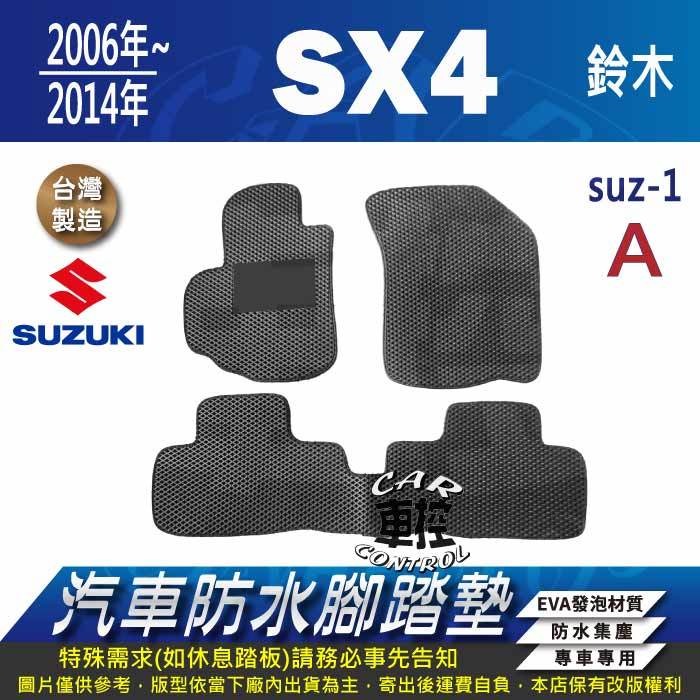 2006~2014年 SX4 SX-4 SX4 4 日規 鈴木 汽車 防水腳踏墊 地墊 蜂巢 海馬 蜂窩 卡固 全包圍