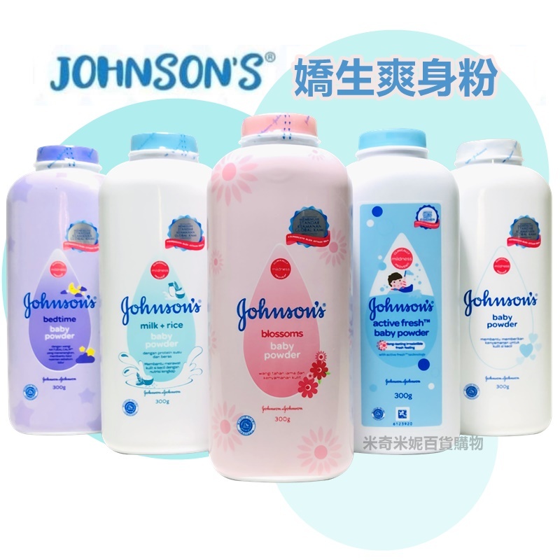 Johnson's 嬌生 嬰兒 爽身粉 痱子粉 300g / 500g 原味 / 花香 / 舒眠 / 牛奶 / 清涼