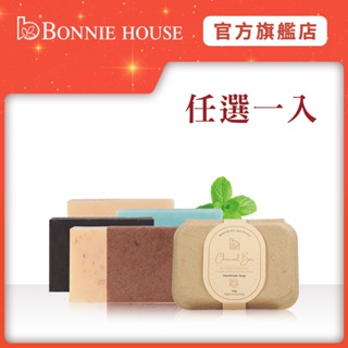 【Bonnie House 植享家】環保紙漿盒 精油手工皂系列｜官方直營