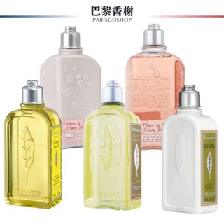 L'OCCITANE 歐舒丹 美體乳 沐浴膠 250ml 正品【巴黎香榭】身體乳 櫻花 乳液 馬鞭草 果漾 玫瑰