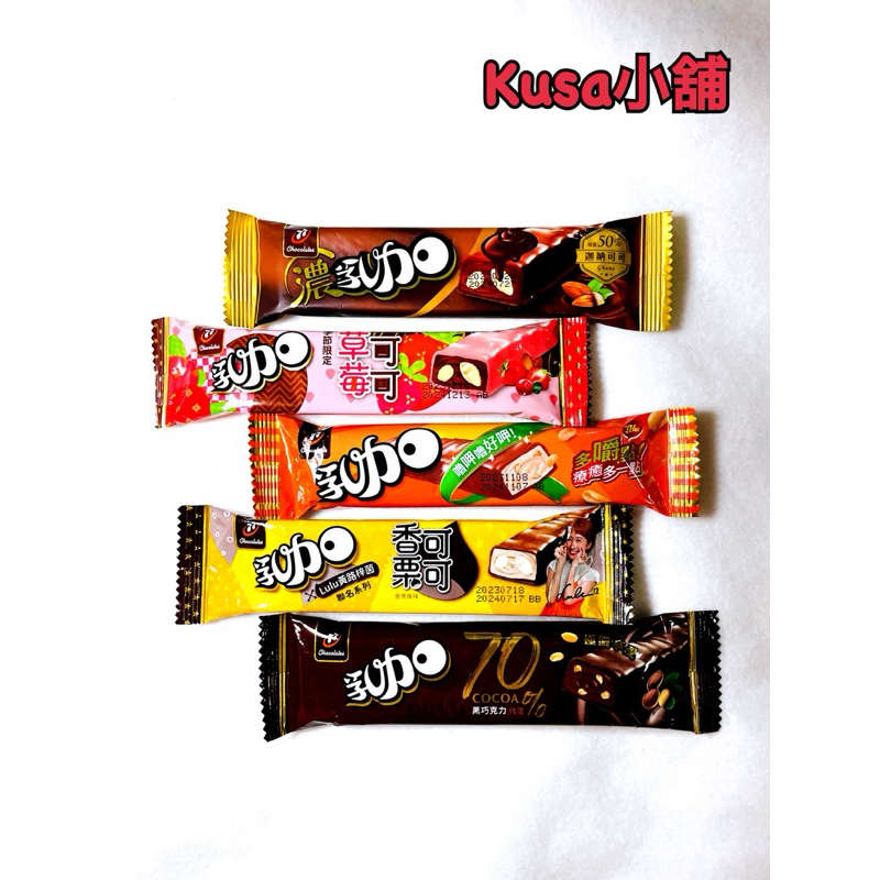 「Kusa小舖」七七乳加巧克力 77乳加 全系列 零食 點心 甜食 甜點