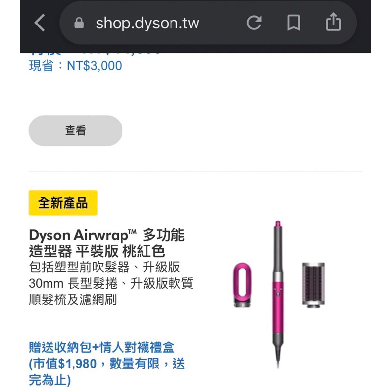 Dyson Airwrap 多功能造型器 長型髮捲版 桃紅色