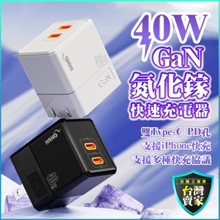 HANG 40w 氮化鎵GaN 雙PD 急速快充 Type-C 快充頭 充電器 充電頭 適用 iPhone15 三星