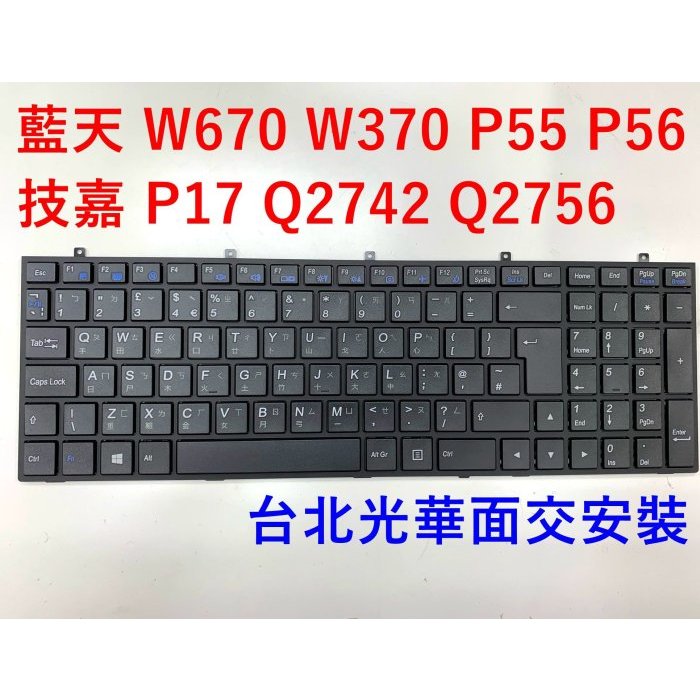 ☆【全新 技嘉 GIGABYTE P17 P17F P2742 Q2756 CLEVO W370 W670 鍵盤】☆