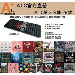 【官方直營-現貨-單人床 3】ATC攜帶式可組合水洗TPU充氣床墊/露營床墊/睡墊/客用加床/TPU床墊/飯店加床