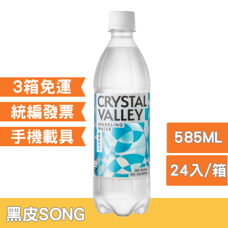 【三箱以上免運費；附發票】585ml金車礦沛氣泡水*24入【請詳閱賣場說明及配送區域規範】