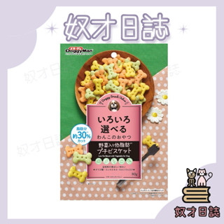 【奴才日誌💕】【 隔日到貨】【DoggyMan】 犬用低脂肪野菜迷你餅乾80g 寵物零食 訓練獎勵零食