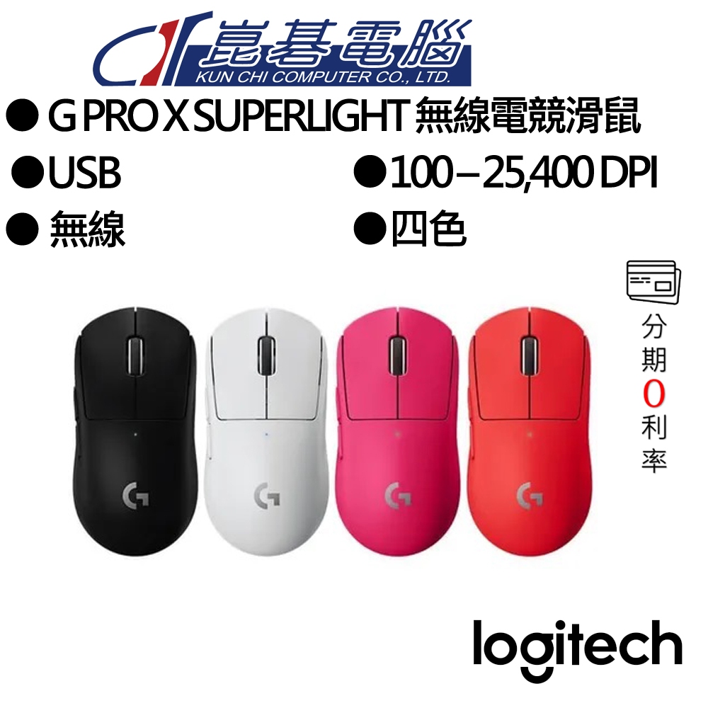 Logitech羅技 G PRO X SUPERLIGHT 無線遊戲滑鼠/電競滑鼠