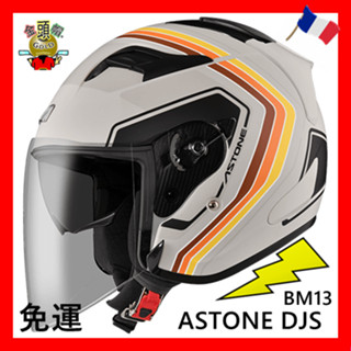 🎉 ASTONE DJS bm13 🆗免運🈶可刷卡👍金頭帽 內墨片 排扣 3/4安全帽 變色綠紫 加長型風鏡 變色龍