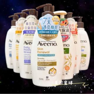 24小時現貨寄出 台灣公司貨 Aveeno 艾惟諾 益菌生 燕麥活萃 高效舒緩保濕乳 354ml 71ml