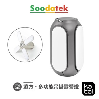 Soodatek 型遠方多功能吊掛露營燈 8000mAh行動充電 摺疊燈罩 IPX5防水 SODL-ABPC8000GR