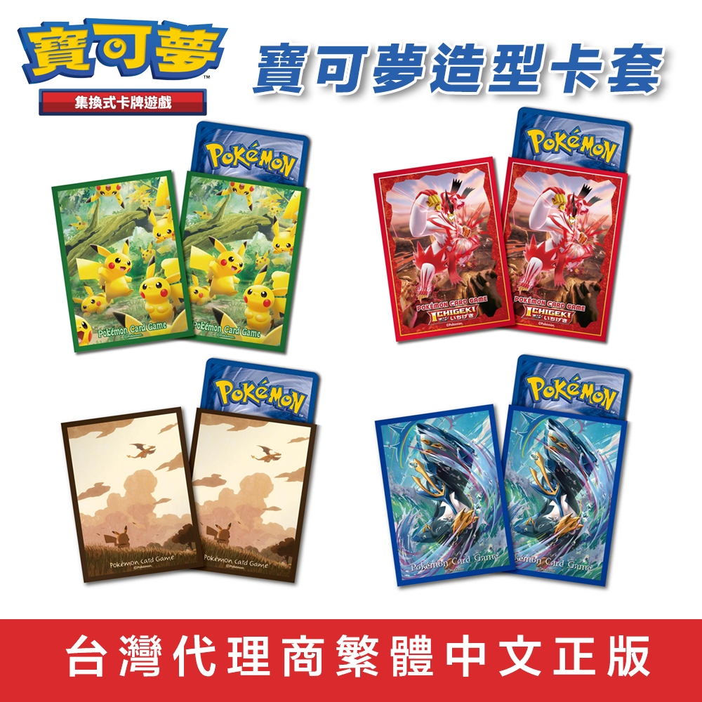 PTCG 寶可夢 集換式卡牌 寶可夢造型卡套 正版台灣代理商 原廠 卡牌週邊