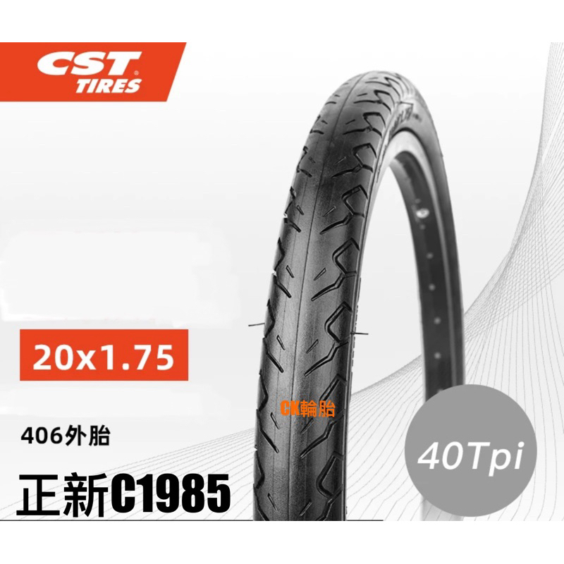CK輪胎 正新 折疊車20吋 自行車 小折輪胎 外胎C1820 20x1.95 20x1.75 1.5 1.35 16吋