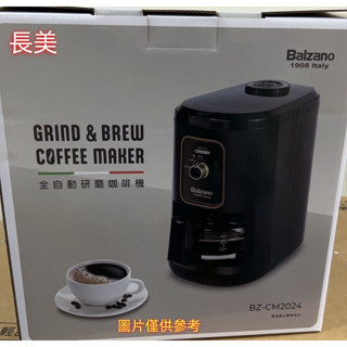 長美 BZ-CM2024/BZCM2024 Balzano百佳諾全自動研磨咖啡機~有現貨