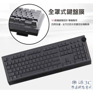 嘉義縣出 全罩式鍵盤膜 適用 Razer 雷蛇 黑寡婦 蜘蛛 V3無線版 精英版 104鍵 RZ03-0353 樂源3C