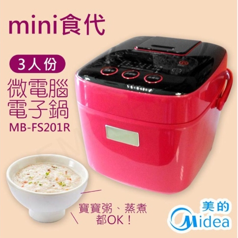 Midea Mini 食代3人份微電腦電子鍋 MB-FS201R