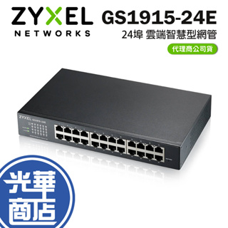Zyxel 合勤 GS1915-24E 24埠 雲端智慧型網管 Gigabit交換器 光華商場