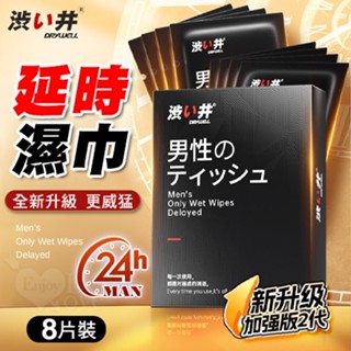 日本Drywell【涉い井】男性外用濕巾全新升級加強版 有檢驗報告可安心使用 男用精華濕紙巾