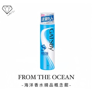 【臺灣專櫃貨】日本 GATSBY 爽快修鬍泡 190g 男士保養 男士除毛 男性日用品 日用品 刮鬍用具