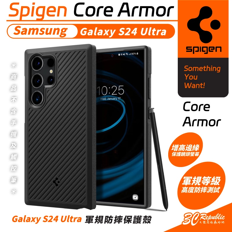 Spigen SGP Core Armor 防摔殼 保護殼 手機殼 適 SAMSUNG Galaxy S24 Ultra