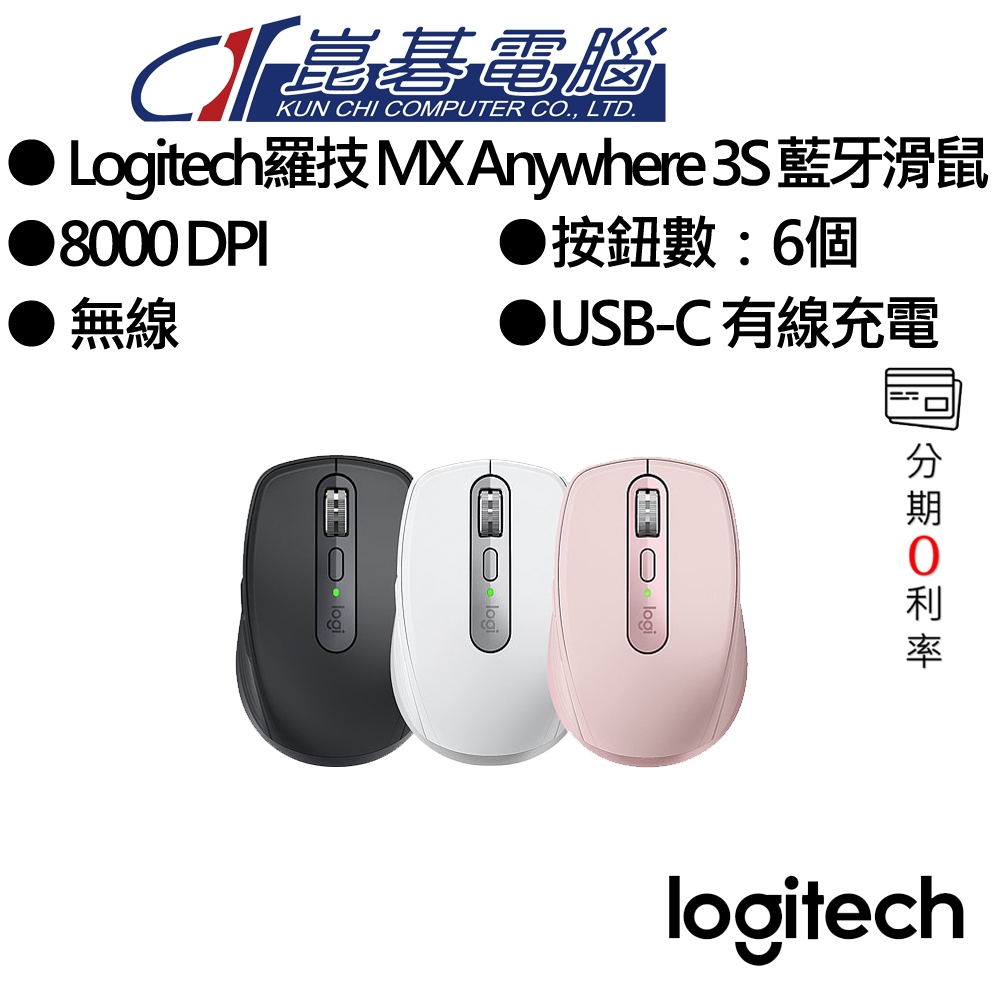 Logitech羅技 MX Anywhere 3S 無線藍牙滑鼠【灰 白 粉】三模式連接/電磁滾輪