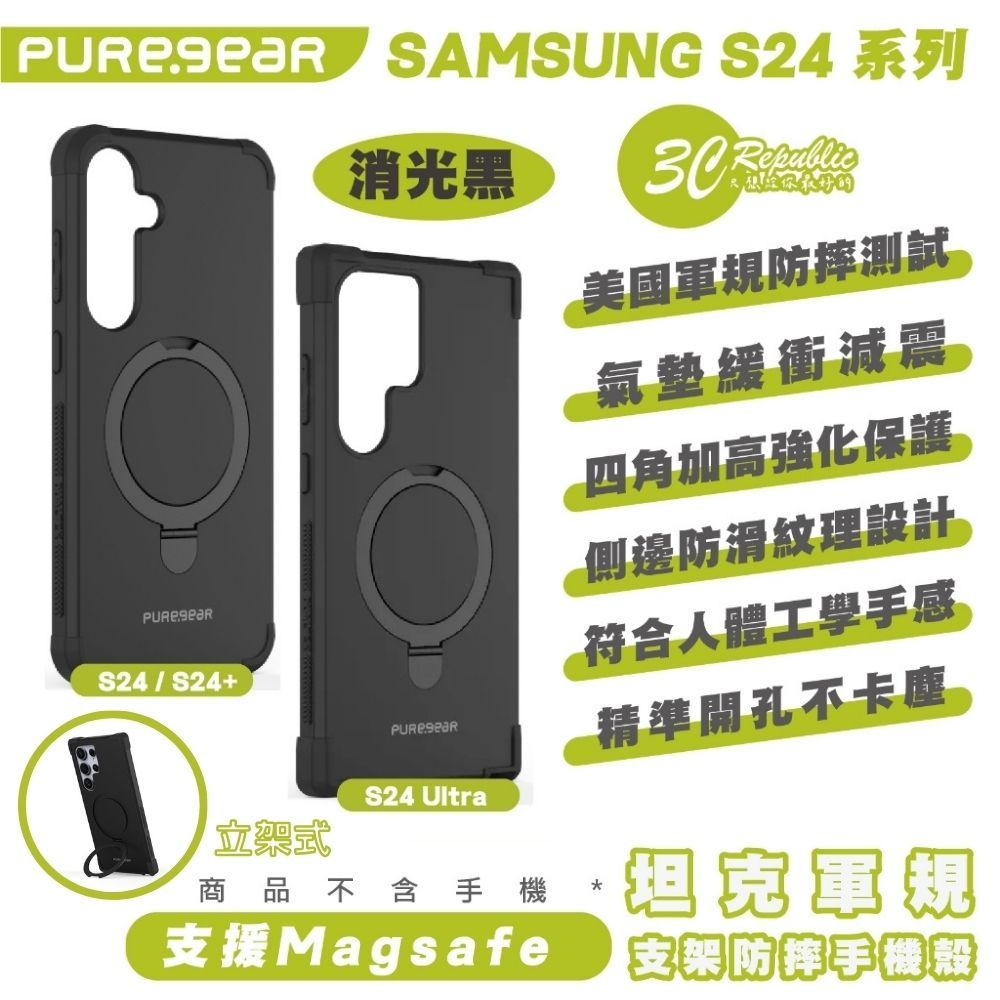 PUREGEAR 普格爾 保護殼 手機殼 防摔殼 MagSafe Galaxy S24 S24+ Plus Ultra