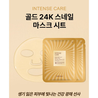 韓國TONYMOLY 蝸牛全效修護24K純金水晶面膜