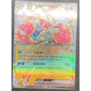 ptcg卡片-三海地鼠ex RR(sv5KF-025/071 RR)