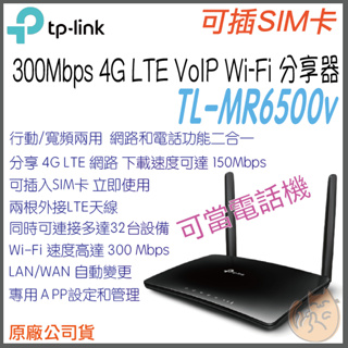 《 免運 原廠 sim卡 》TP-LINK TL-MR6500v 300Mbps 4G LTE VoIP Wi-Fi