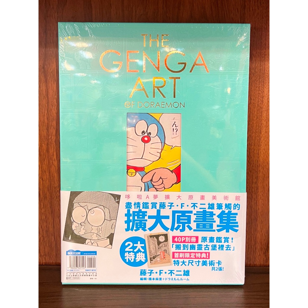 【青文出版畫冊】THE GENGA ART OF DORAEMON 哆啦A夢擴大原畫美術館