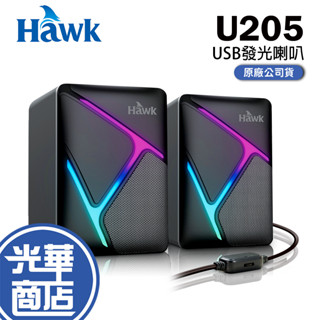 HAWK U205 USB發光喇叭 電腦喇叭 音響喇叭 小喇叭 音響 音箱 桌上型喇叭 外接喇把 平板 手機 光華商場