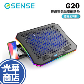 Esense逸盛 G20 RGB 電競筆電散熱墊 散熱墊 筆電支架 散熱架 降溫 散熱器 防滑 鋁合金 LED 光華商場