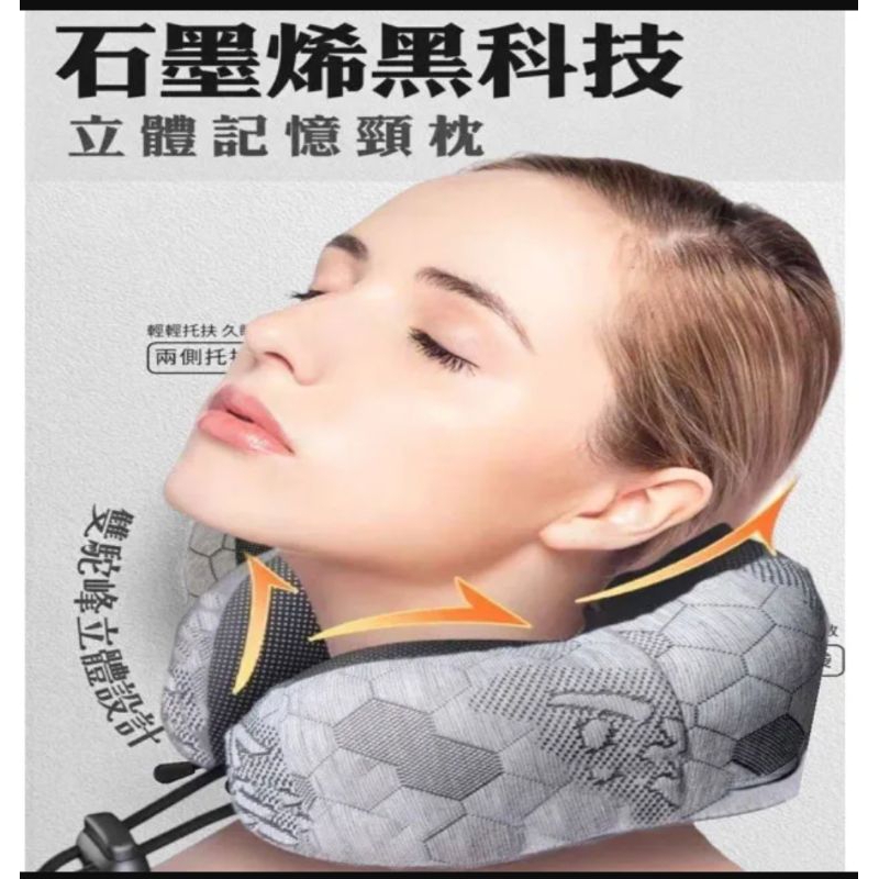 全新石墨烯黑科技立體記憶頸枕 U型枕午睡枕飛機枕