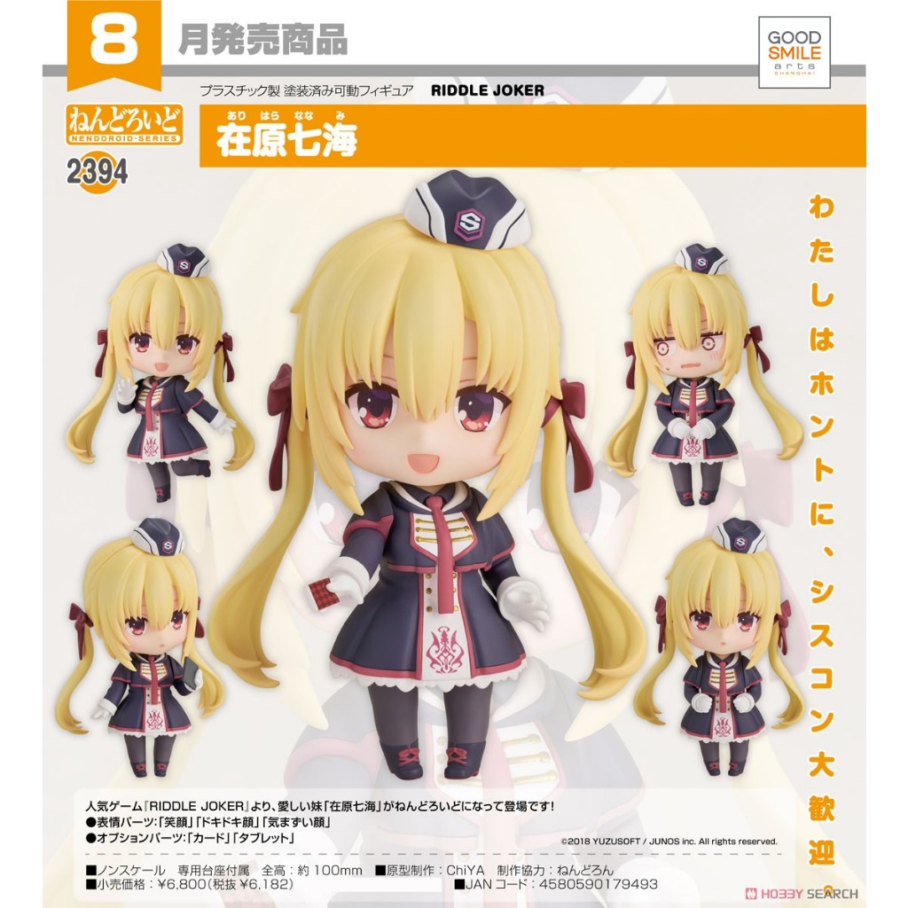 Beau特佛toys 8月預購 代理 GSC 黏土人 2394 RIDDLE JOKER 在原七海 0226