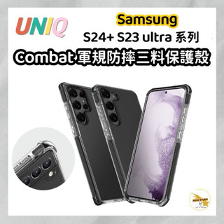 UNIQ 新加坡 Combat 四角強化軍規等級防摔三料保護殼 三星 Galaxy S24 S23 Plus Ultra