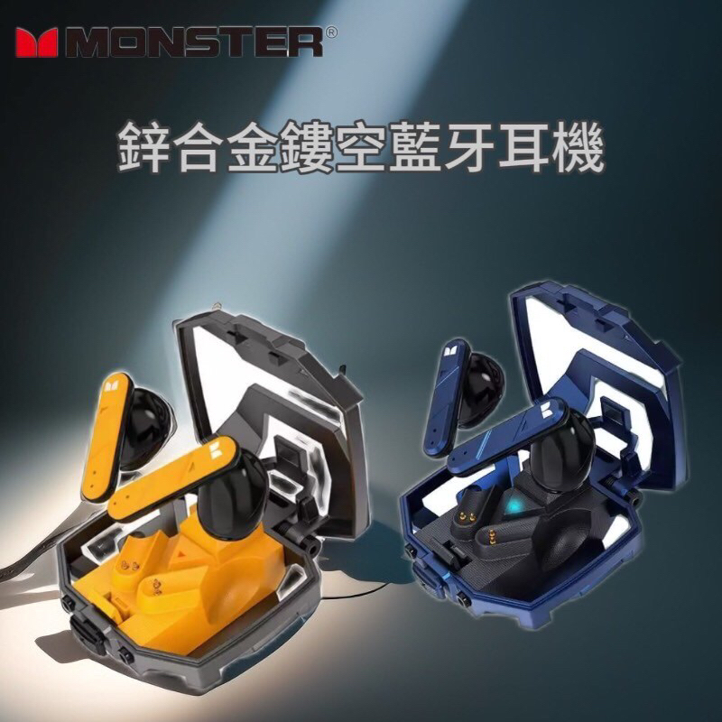 《MONSTER》實體店面 鋅合金鏤空藍牙耳機 機甲風 藍牙5.3 遊戲模式 防汗水 低延遲 MON-XKT09