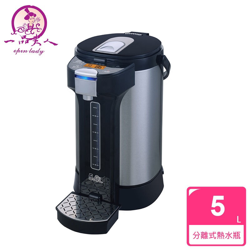 《全新》一品夫人微電腦智能熱水瓶-5L