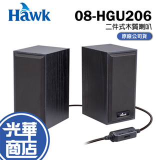Hawk 浩客 08-HGU206BK 二件式 木質喇叭 黑色 音響喇叭 USB供電 3.5mm音源 光華商場