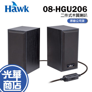 Hawk 浩客 08-HGU206BK 二件式木質喇叭 音響喇叭 USB 電腦喇叭 外接喇叭 音箱 光華商場