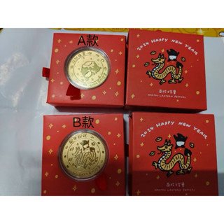 2024 南投燈會- LAIMO 馬來貘紀念幣