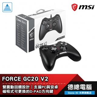 MSI 微星 FORCE GC20 V2 遊戲手把 控制器 遊戲控制器 電腦手把 搖捍 無線功能手把 手把 光華商場