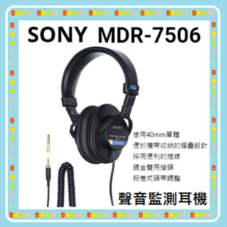 隨貨附發票 台灣索尼 SONY MDR-7506 聲音監測耳機 MDR7506 封閉式 耳罩式 監聽 錄音室