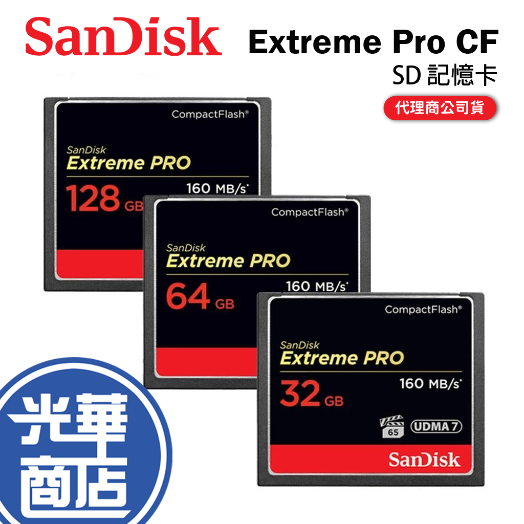 SanDisk Extreme Pro CF 32G/64G/128G 32GB 64GB 128GB 160M 記憶卡