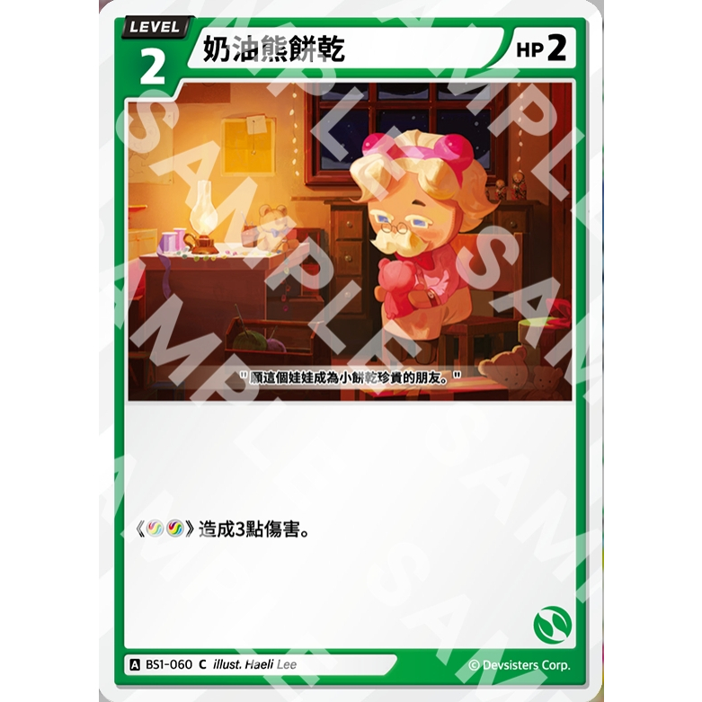【RIRICO】 薑餅人對戰卡牌 CTCG 中文 BS1-060 C 奶油熊餅乾
